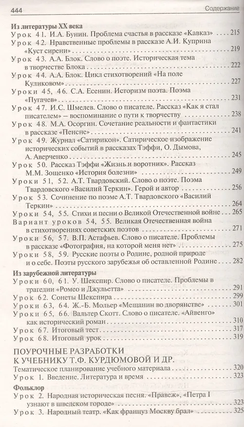 Книга Универсальные поурочные разработки по литературе. 8 класс: к учебникам-хрестоматиям В. Коровиной,  Г.Беленького, Т.Курдюмовой (Наталия Егорова) — 4