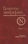 Вопросы эпиграфики. Выпуск 6 — 2553874 — 1