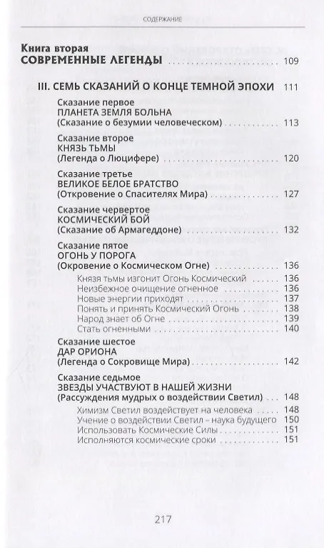 Книга Космические легенды Востока () — 4