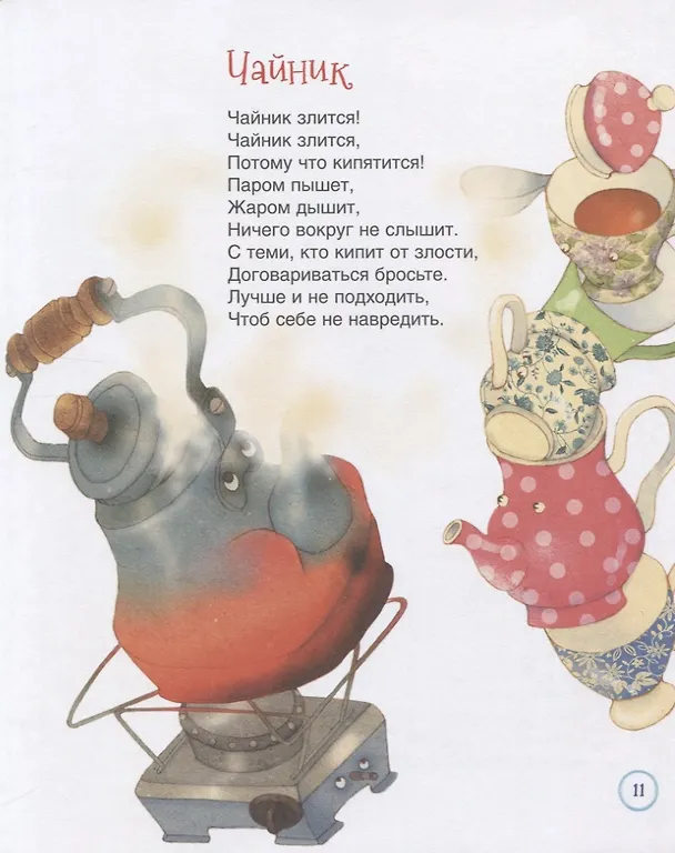 Книга Со стихами целый день (Анастасия Орлова) — 3