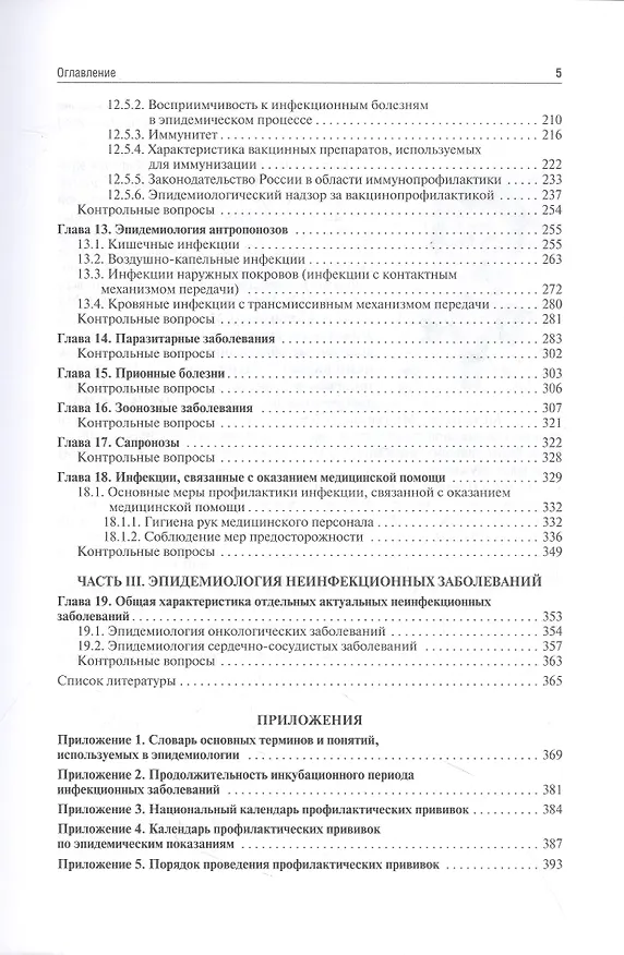 Книга Эпидемиология () — 4