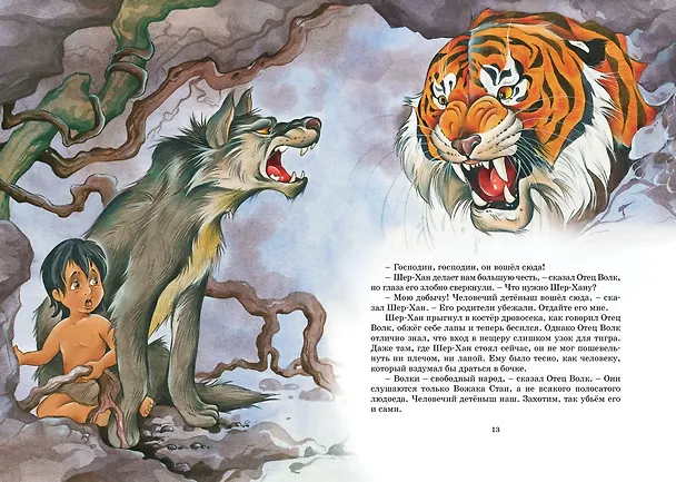 Книга Маугли (Редьярд Киплинг) — 12