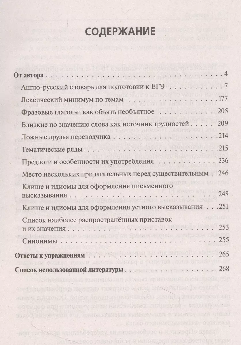 Английский язык. ЕГЭ. Лексика (Денис Вдовенко) - купить книгу с доставкой в  интернет-магазине «Читай-город». ISBN: 978-5-9966-1481-3