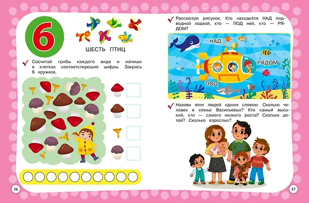 Книга Годовой курс с упражнениями. Для детей 3-4 лет (Алина Алова) — 6