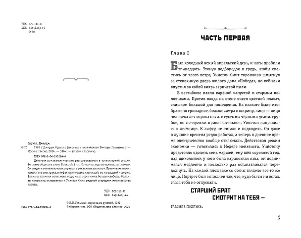 Книга 1984 (Джордж Оруэлл) — 6