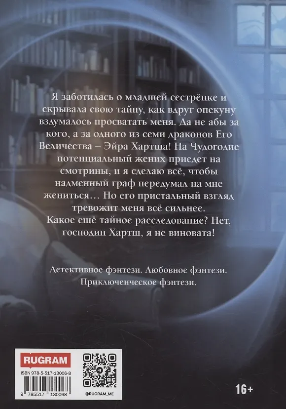 Книга Подозрительная невеста дракона (Ольга Коротаева) — 2