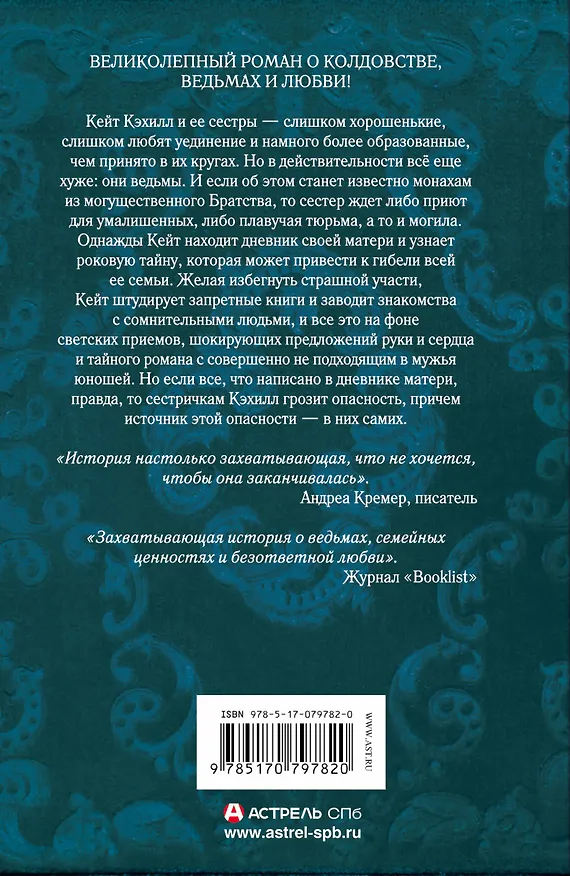 Книга Дар или проклятие (Джессика Спотсвуд) — 2