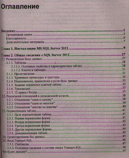 Книга Microsoft SQL Server 2012 (Александр Бондарь) — 2