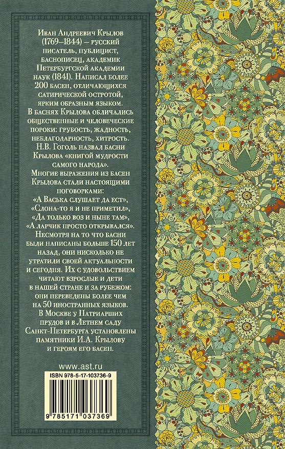 Книга Басни (Иван Крылов) — 2