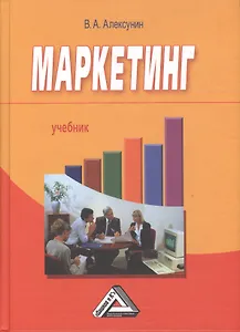 Маркетинг: Учебник для ссузов, 6-е изд.(изд:6)