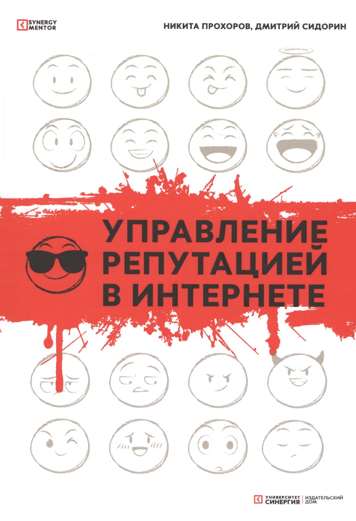 

Управление репутацией в интернете. 2-е изд., доп
