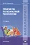 Практикум по возрастной психологии. Учебное пособие — 2673297 — 1