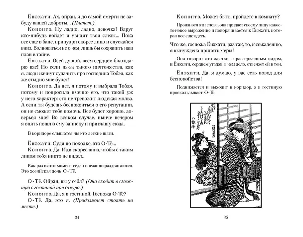 Книга Сливовый календарь любви (Тамэнага Сюнсуй) — 14