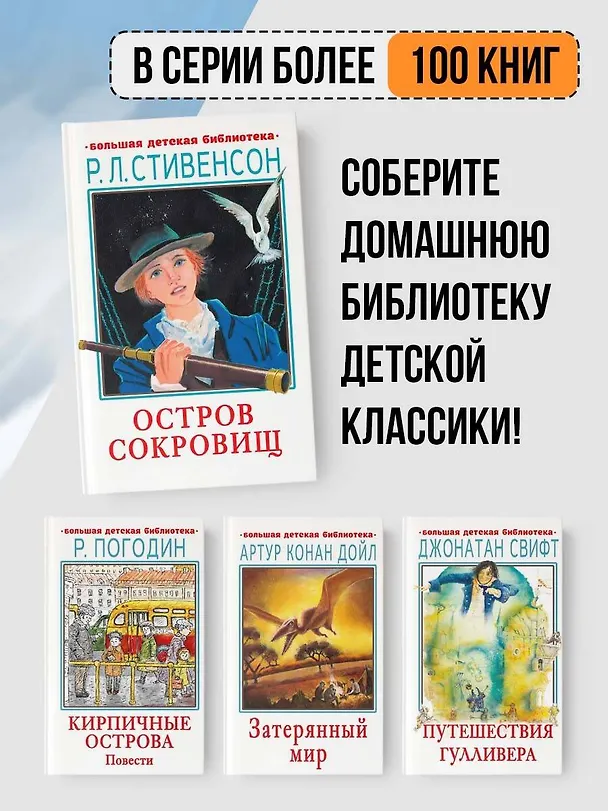 Книга Остров сокровищ (Роберт Льюис Стивенсон) — 7