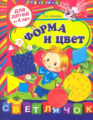 Форма и цвет:для детей от 4-х л. — 2314301 — 1