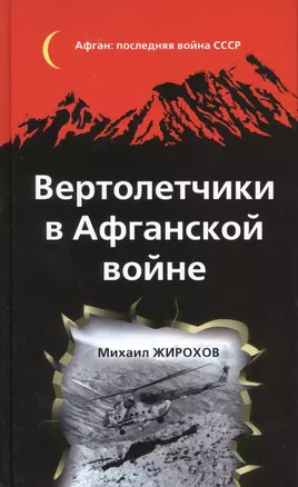 Вертолетчики в Афганской войне — 2425651 — 1