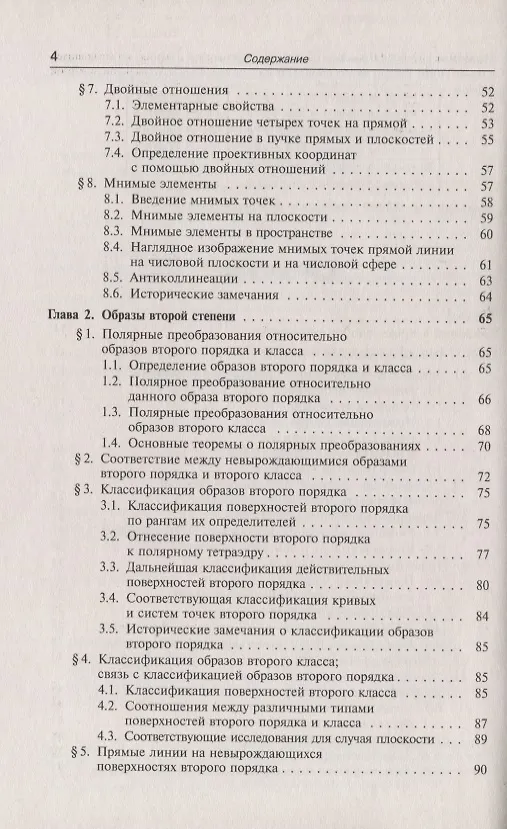 Книга Неевклидова геометрия (Феликс Клейн) — 3