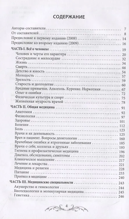 Книга Афоризмы и мудрые высказывания о медицине () — 2