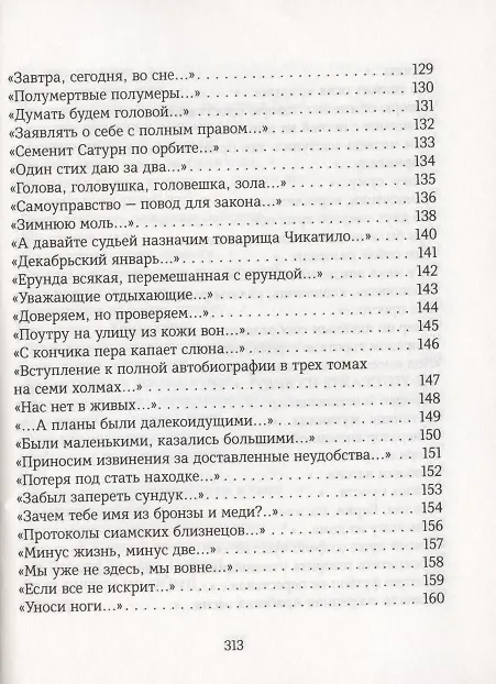 Книга Часть текста отсутствует (Алес Валединский) — 6