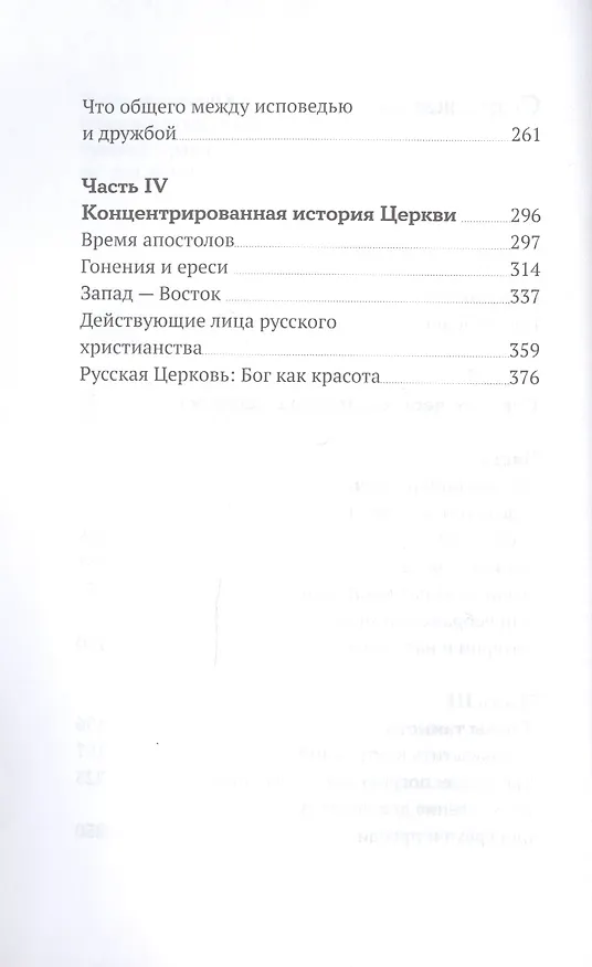 Книга Бога нельзя выдумать. Беседы с подростками о Христе и Церкви (Митрополит Антоний Сурожский) — 3