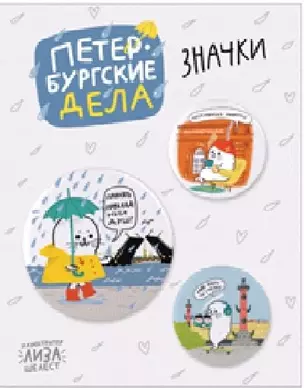 Набор значков СПб Нерпа Петербургские дела (металл) (2 шт 25мм, 1 шт 38мм) — 2934777 — 1