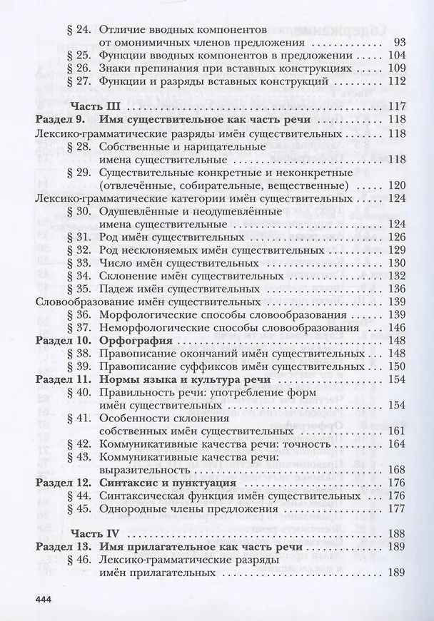 Книга Русский язык. 11класс. Учебник. Базовый и углубленный уровни (Ирина Гусарова) — 4