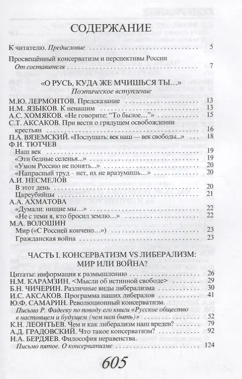 Книга Просвещенный консерватизм : Российские мыслители о путях развития Российской цивилизации. Политическая антология. (Дмитрий Бакун) — 2
