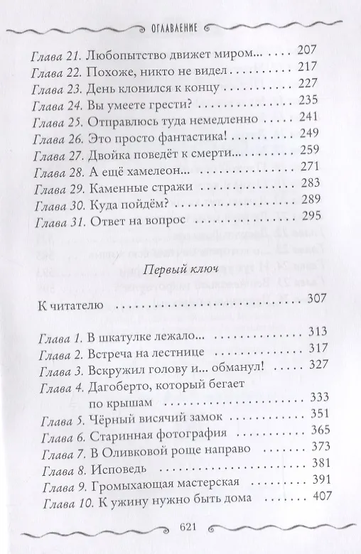Книга Каменные стражи. Первый ключ (Улисс Мур) — 3