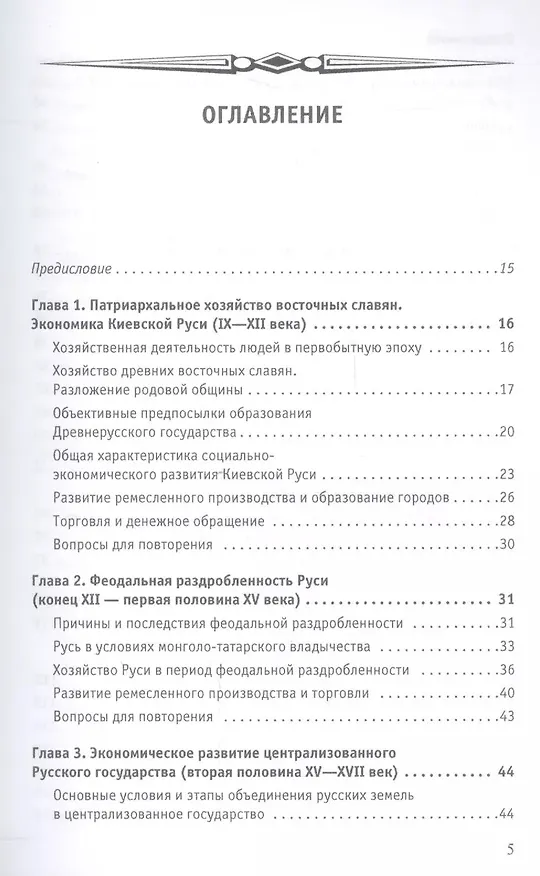 Книга Экономическая история России. Учебное пособие. (Татьяна Тимошина) — 2