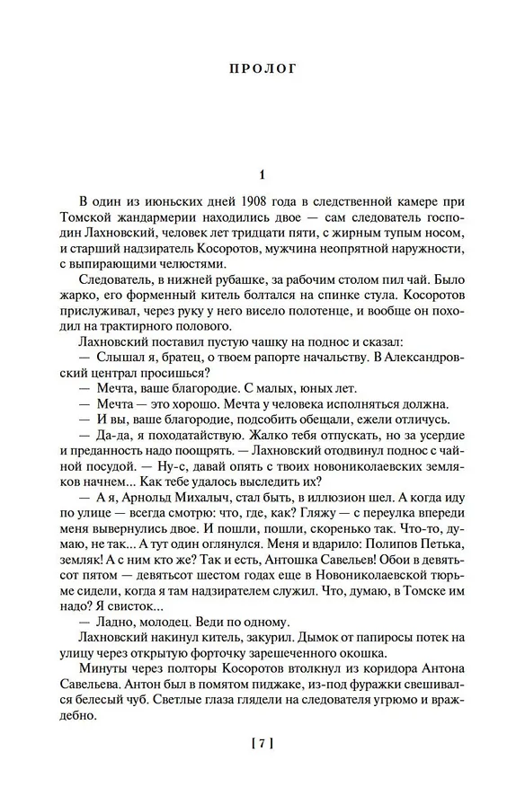 Книга Вечный зов (Анатолий Иванов) — 14