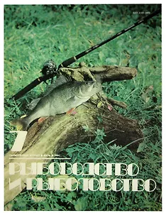 Журнал Рыбоводство и рыболовство №7, июль. 1984