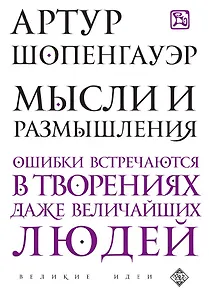 Мысли и размышления