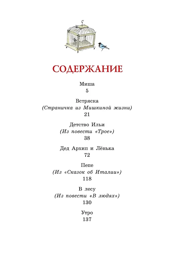 Книга Рассказы для детей (Максим Горький) — 7