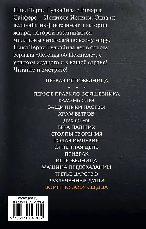 Книга Воин по зову сердца : фантастический роман (Терри Гудкайнд) — 2