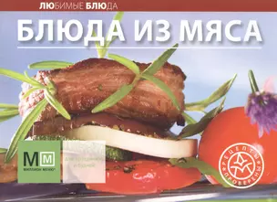 Блюда из мяса — 2067363 — 1