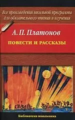 Повести и рассказы — 2116963 — 1