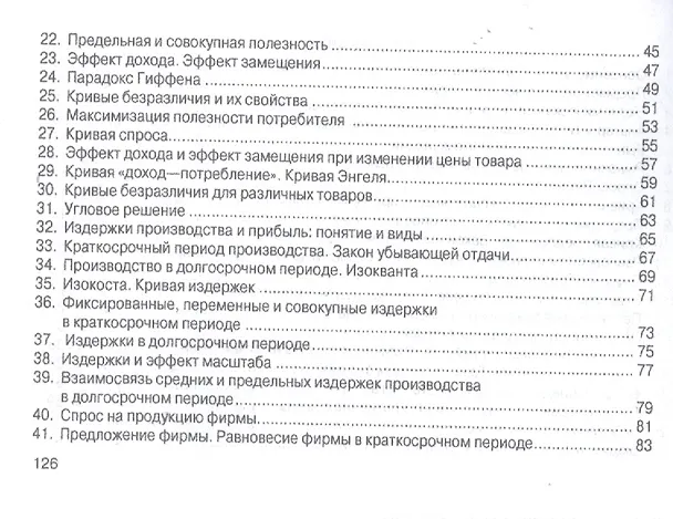 Книга Микроэкономика: Шпаргалка () — 5
