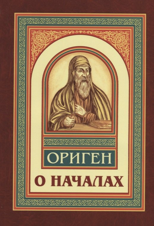 

О началах