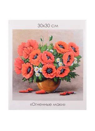 Набор для творчества ORIGAMI/Оригами Алмазные узоры. Серия Голландский натюрморт. Огненные маки. 30*30см арт. 06095 2840152