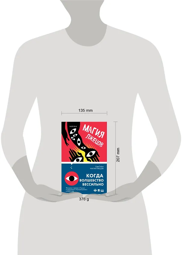 Книга Магия лжецов (Сара Гэйли) — 5