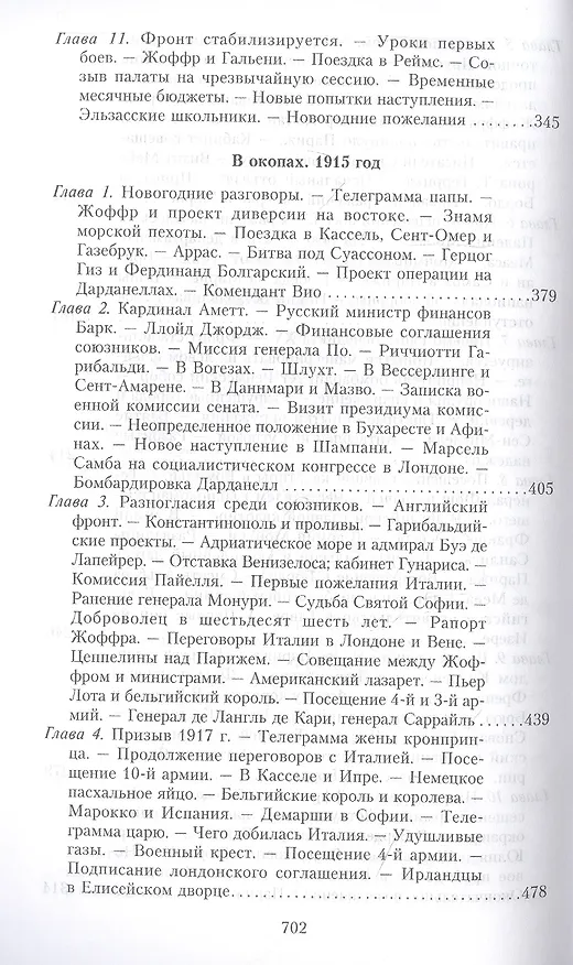 Книга Кн.1 На службе Франции. Президент республики о Первой мировой войне: В 2 кн. Кн. 1 (Пуанкаре) — 4