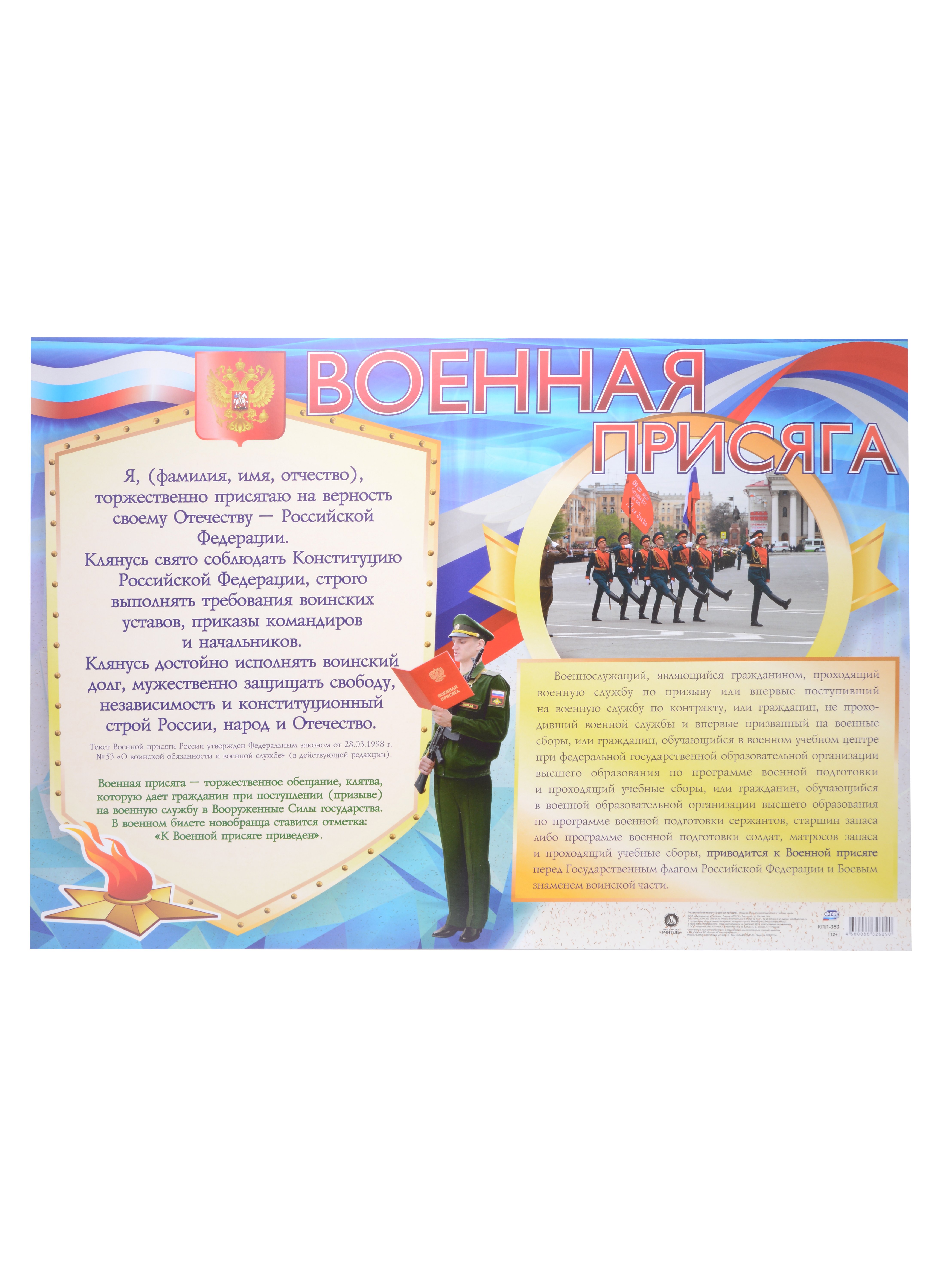 Тематический плакат 