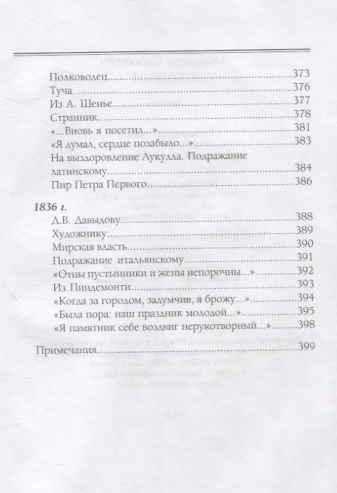Книга Лирика (Александр Пушкин) — 11