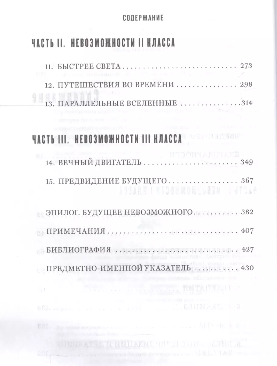 Физика невозможного (Митио Каку) - купить книгу с доставкой в  интернет-магазине «Читай-город». ISBN: 978-5-91671-904-8