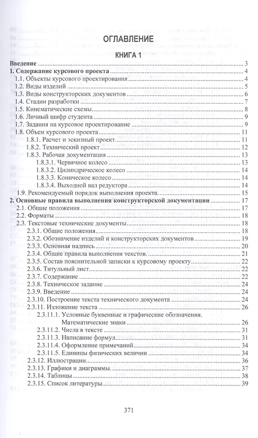 Книга Детали машин. курсовое проектирование в 2 кн. книга 2. учебник для бакалавриата и магистратуры () — 2