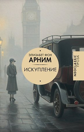 Искупление