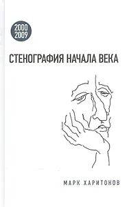 Стенография начала века