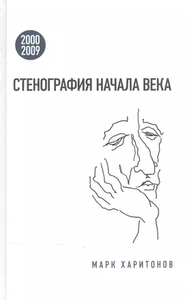 Стенография начала века — 2557209 — 1