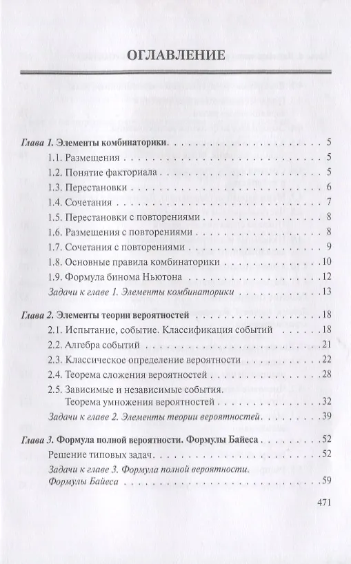 Книга Математическая статистика с элементами теории вероятностей в задачах… (4 изд) (УчИздБакалавр) Ниворо (Людмила Ниворожкина) — 2