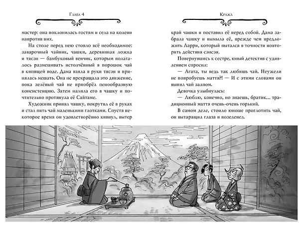 Книга Агата Мистери. Кн. 24. Месть на горе Фудзи (Стив Стивенсон) — 18